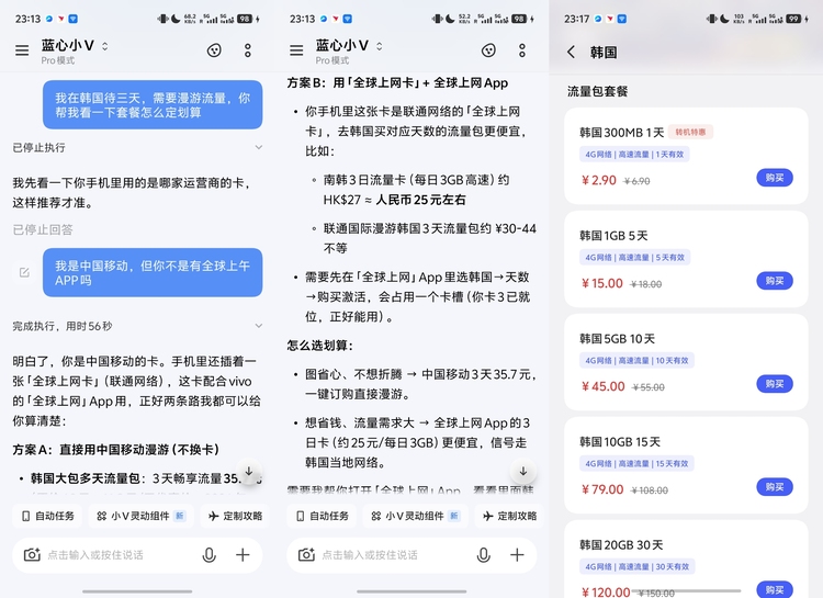 帮助用户进行流量包选择 图源：不客观实验室