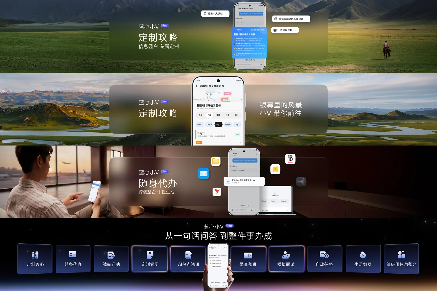 vivo 蓝心小 V Pro 发布:一句话拆解任务,跨端调用超 6000 项能力