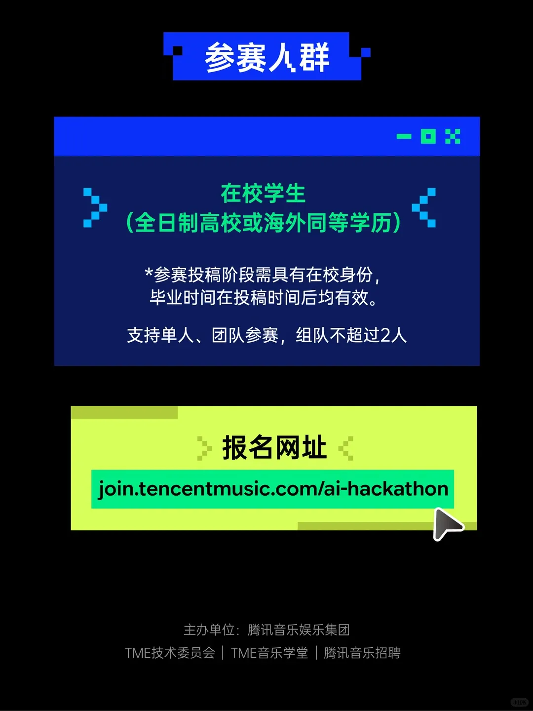 🎵 Build With AI腾讯音乐首届高校AI Hackathon