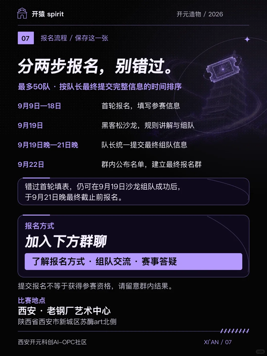  2026西安「开元造物」AI黑客松大赛
