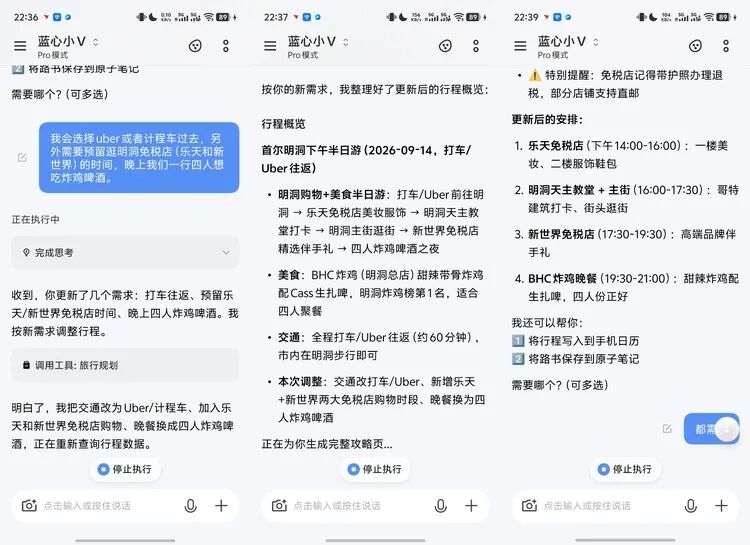 蓝心小 V Pro 模式对话截图,补充诉求前后的差异 图源:不客观实验室 蓝心小 V Pro 模式对话截图,补充诉求前后的差异 图源:不客观实验室