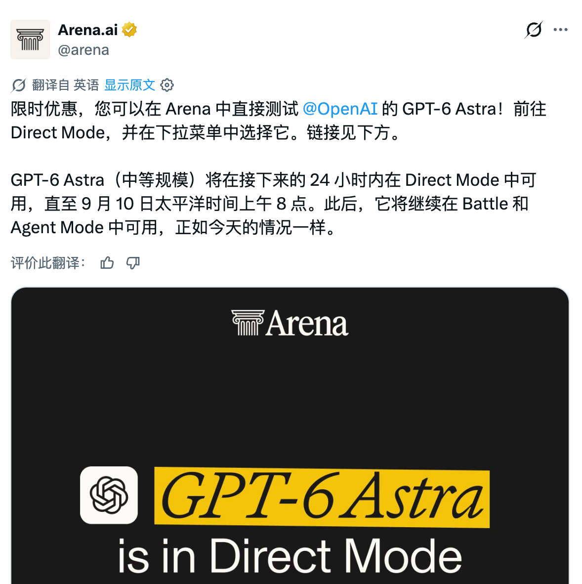 GPT-6 Astra，限时免费！我已爽玩