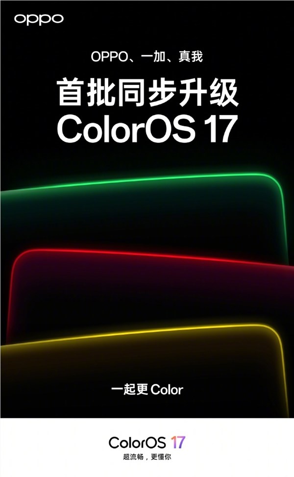 三大品牌系统统一 OPPO、一加、realme全面升级ColorOS