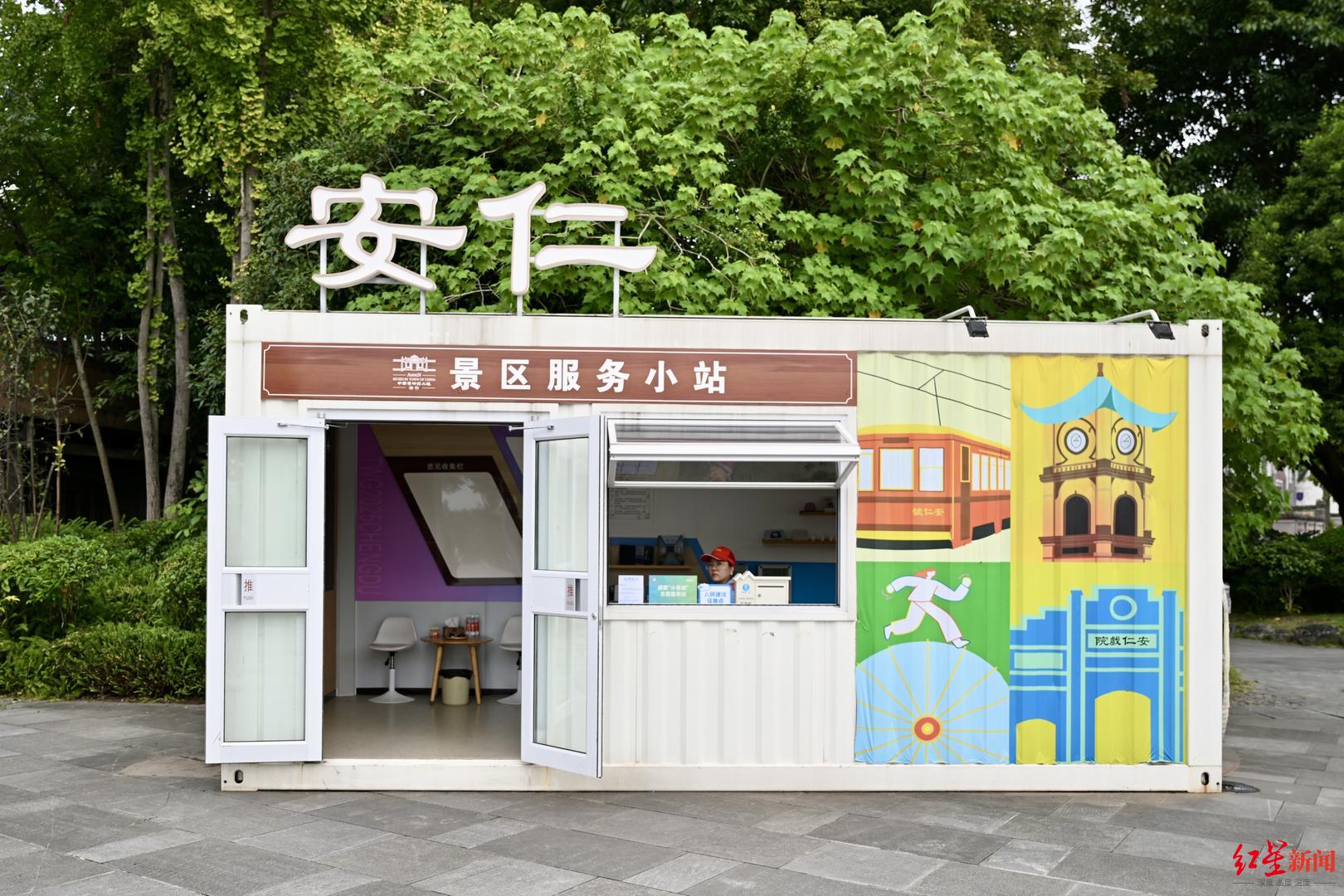 景区服务小站