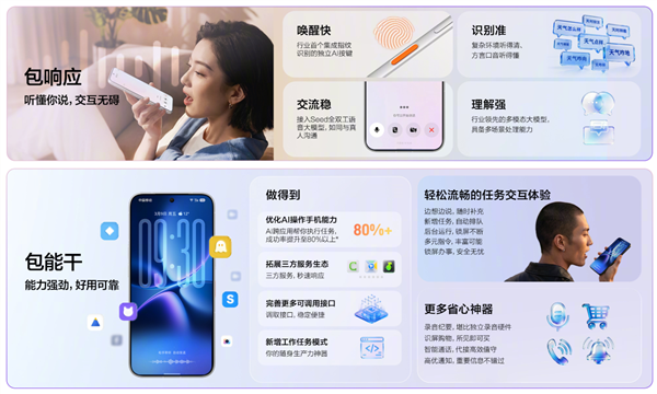 豆包手机助手可免费使用:手机任务功能提供免费额度 满足大多数日常需求