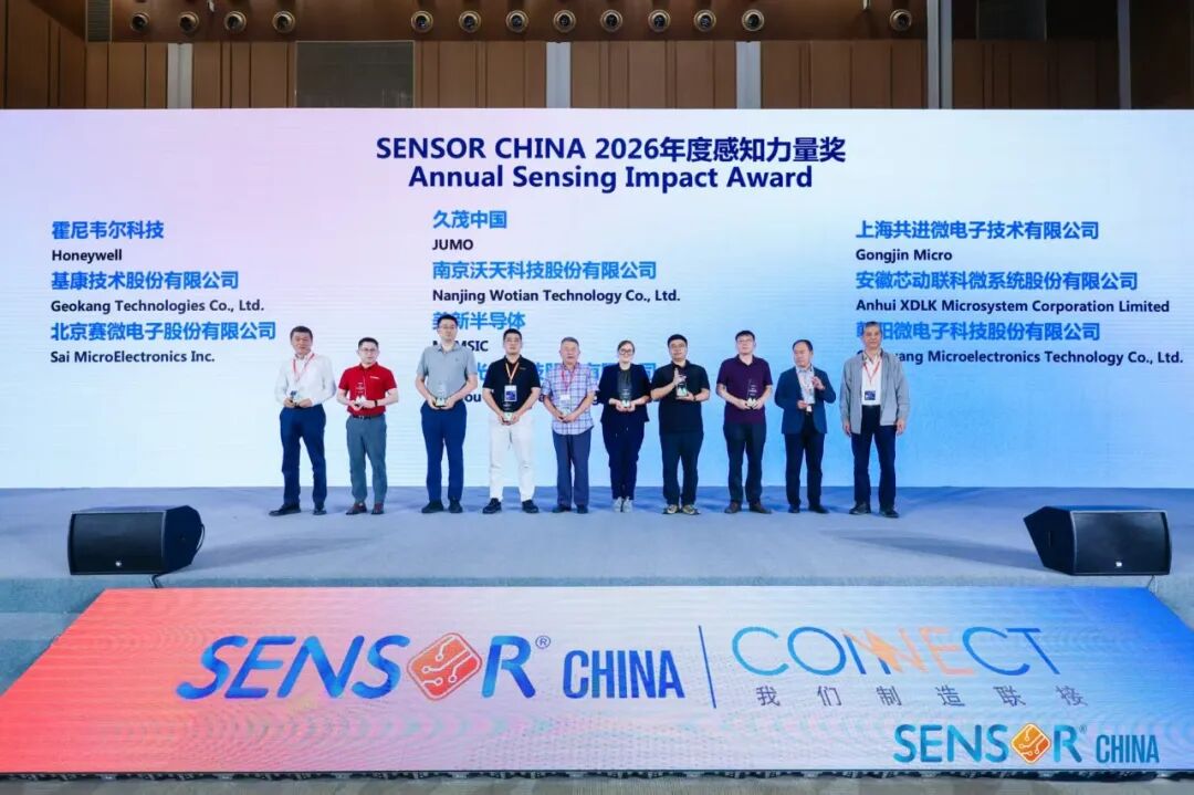 SENSOR CHINA-年度感知力量-1.jpg