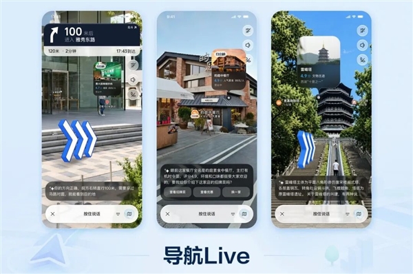 高德地图2026正式发布：导航Live环境实时感知 看懂现实世界