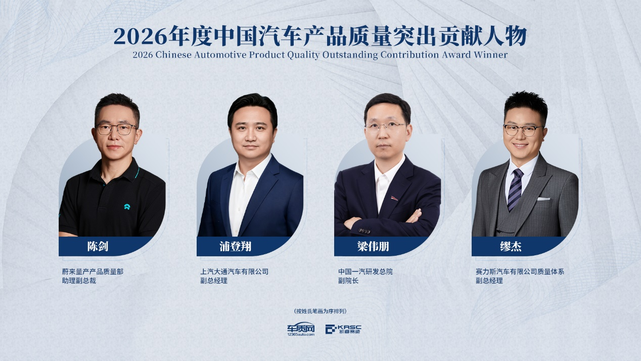 2026年中国汽车产品质量表现研究(AQR)结果发布暨颁奖典礼在京举办
