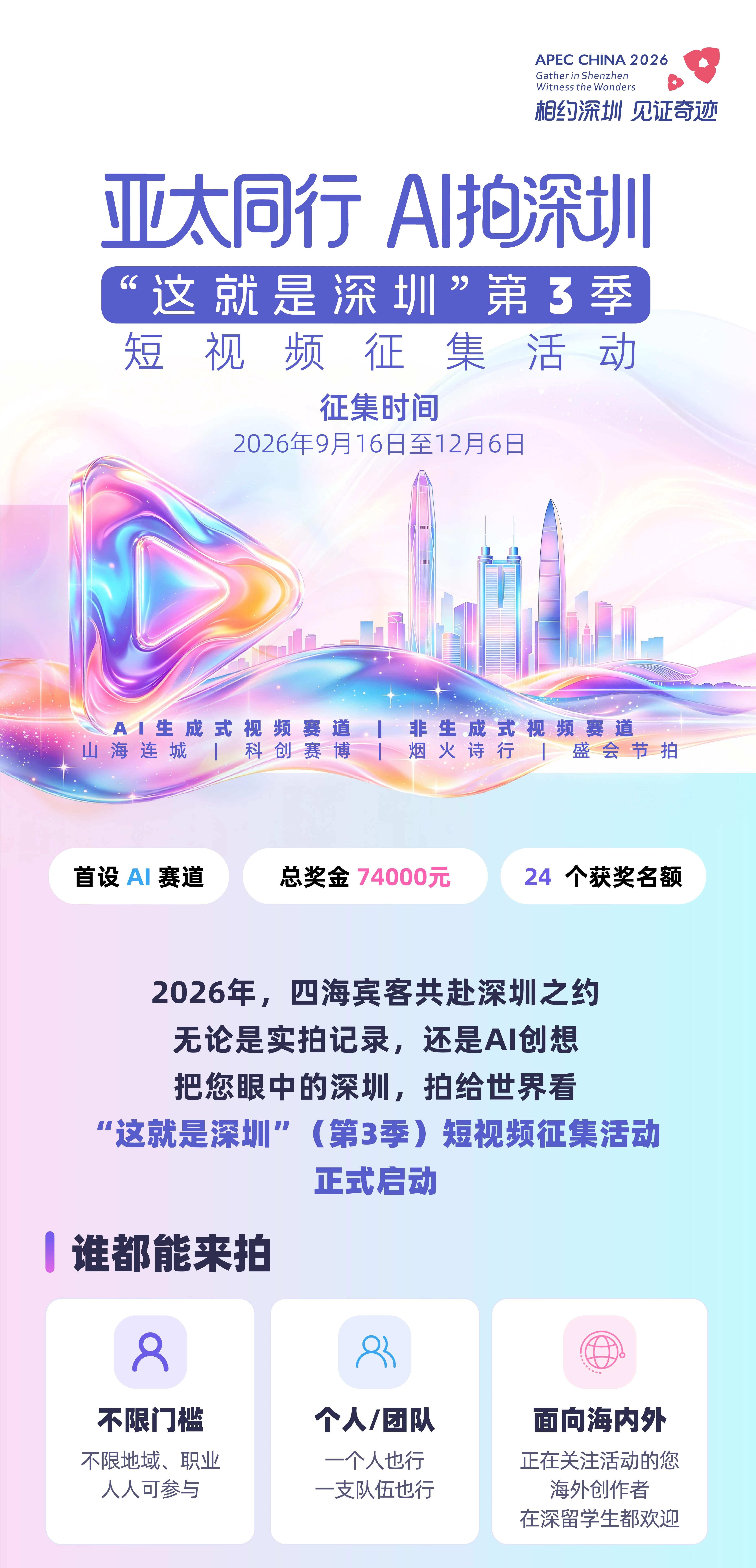 “这就是深圳”(第3季)短视频征集活动