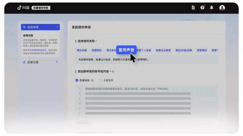 AI冒用声音