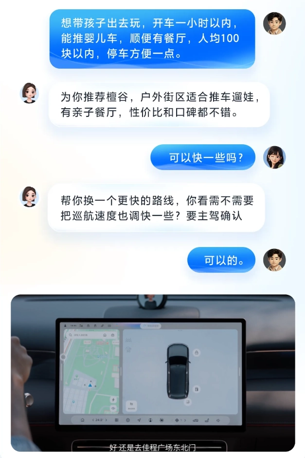 字节火山引擎发布豆包座舱助手:联动 App 实现“手车互联”,上汽荣威家越 07 首发