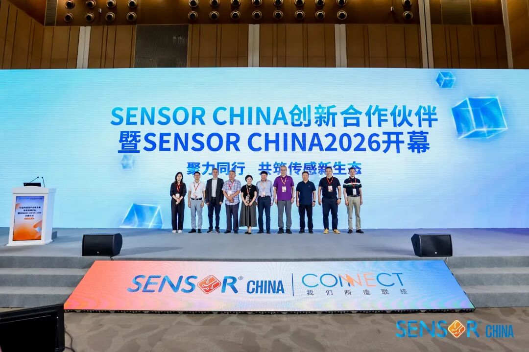 SENSOR CHINA 2026-开幕论坛-创新合作伙伴扩容.jpg