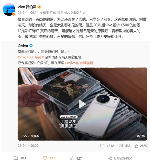 vivo辟谣周杰伦出席X500系列发布会:虚假消息 谨防受骗