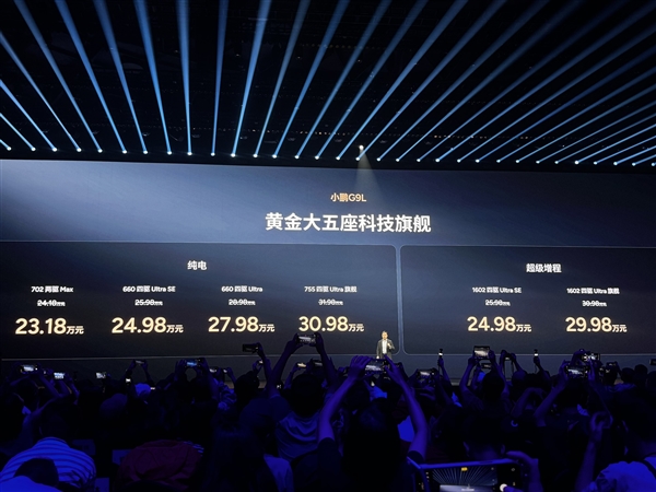 限时23.18万元起！小鹏G9L正式上市：旗舰满配SUV 同级别全球没有对手