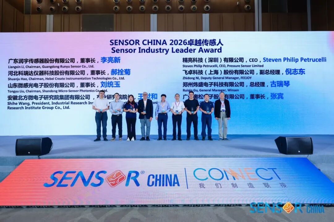 SENSOR CHINA-卓越传感人-1.jpg