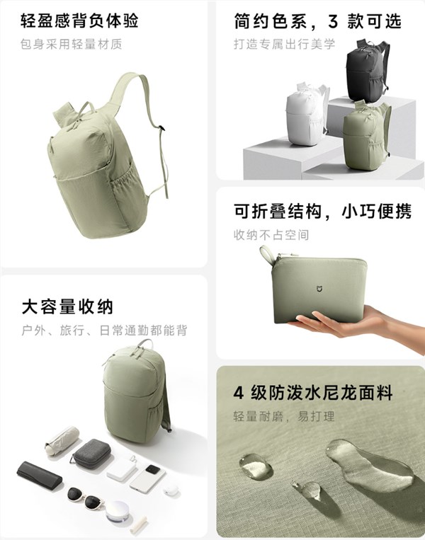59.9元 小米发布米家最轻小背包：仅手掌大小 展开秒变大容量