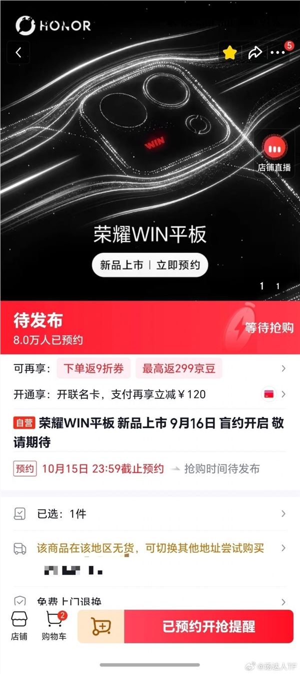 荣耀WIN平板官宣：骁龙8E5 散热风扇 性能小钢炮