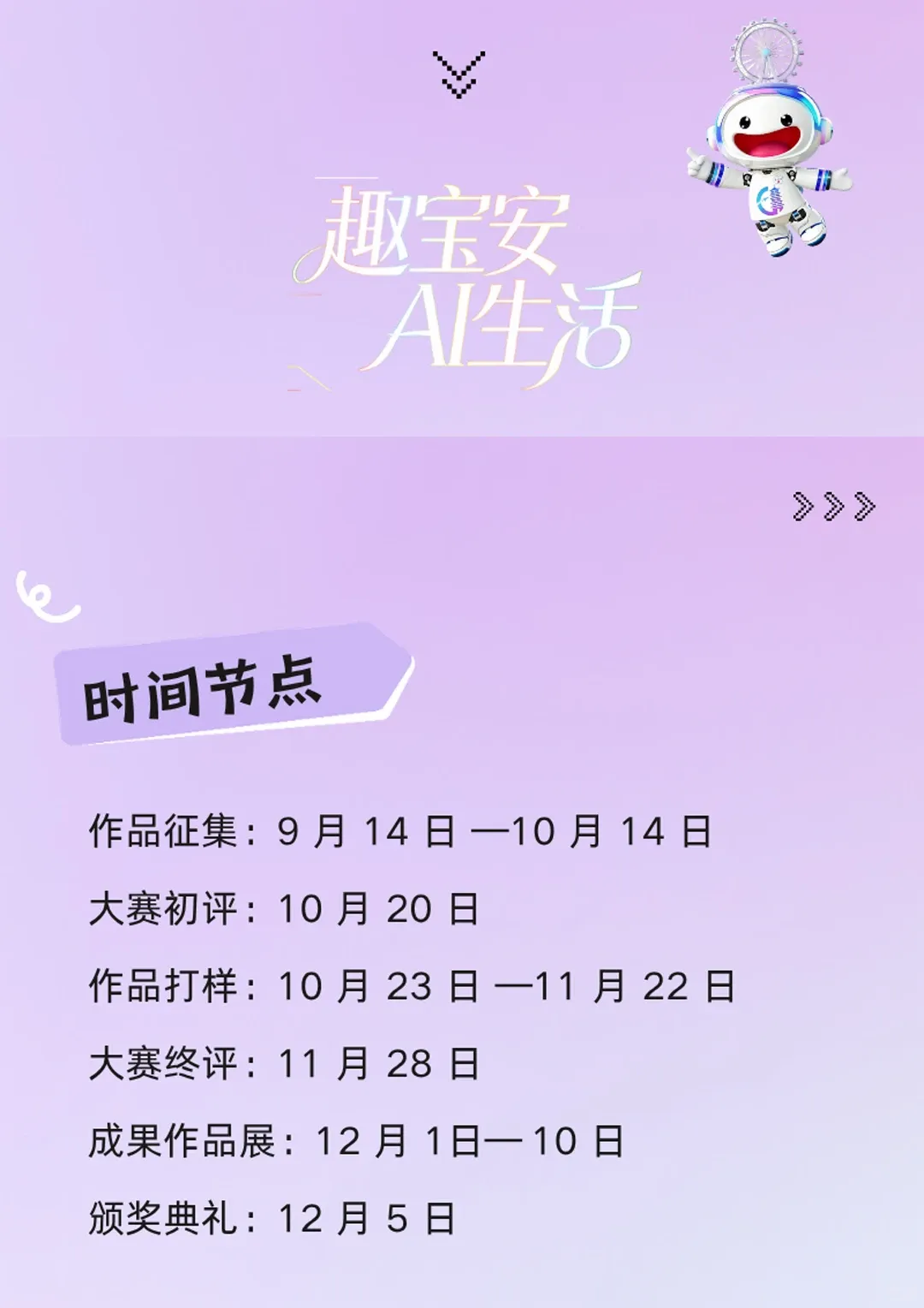 趣宝安 AI生活|第七届宝安文创设计大赛