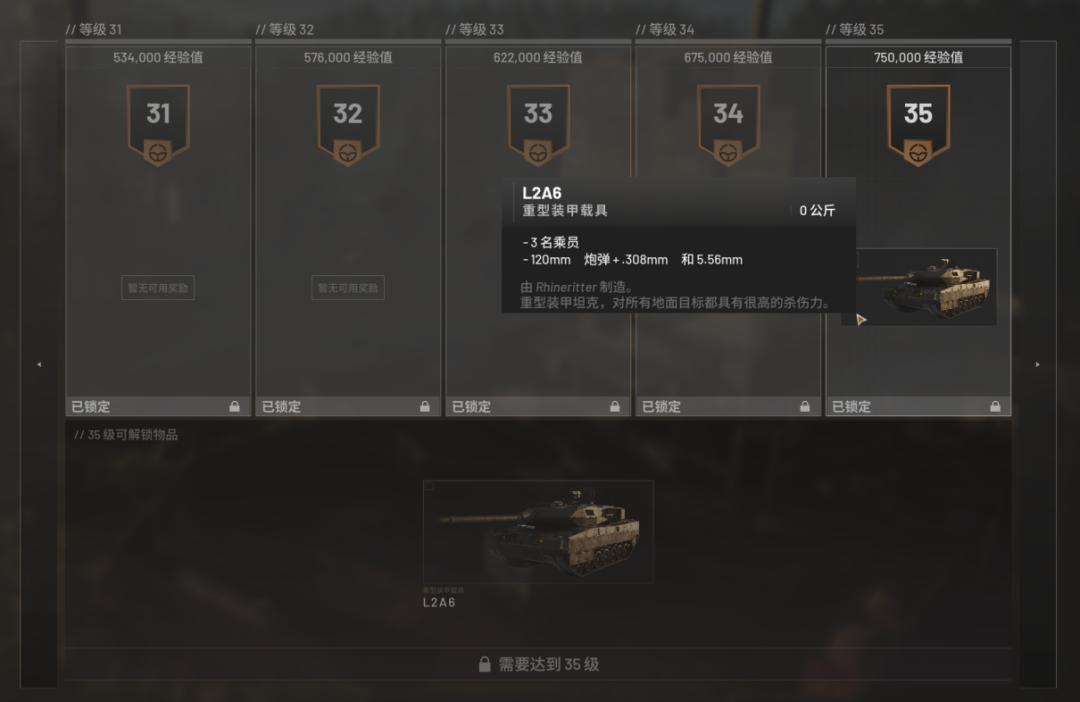 而31级-34级之间什么都不会解锁