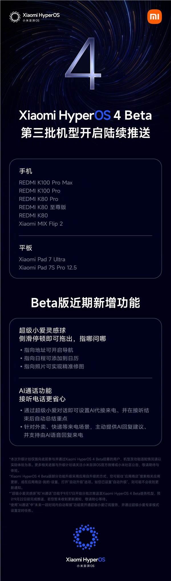 小米澎湃OS 4 Beta第三批机型开启推送:覆盖K100 Pro、K80系列等8款
