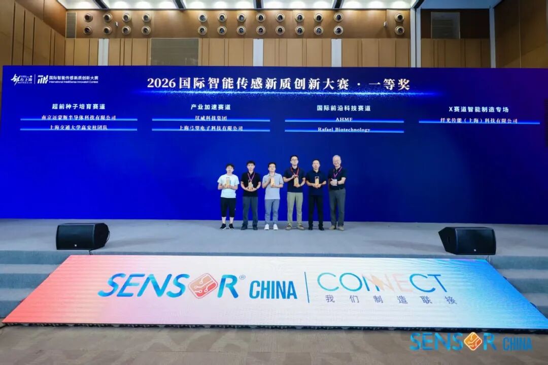 SENSOR CHINA-新质大赛-1.jpg