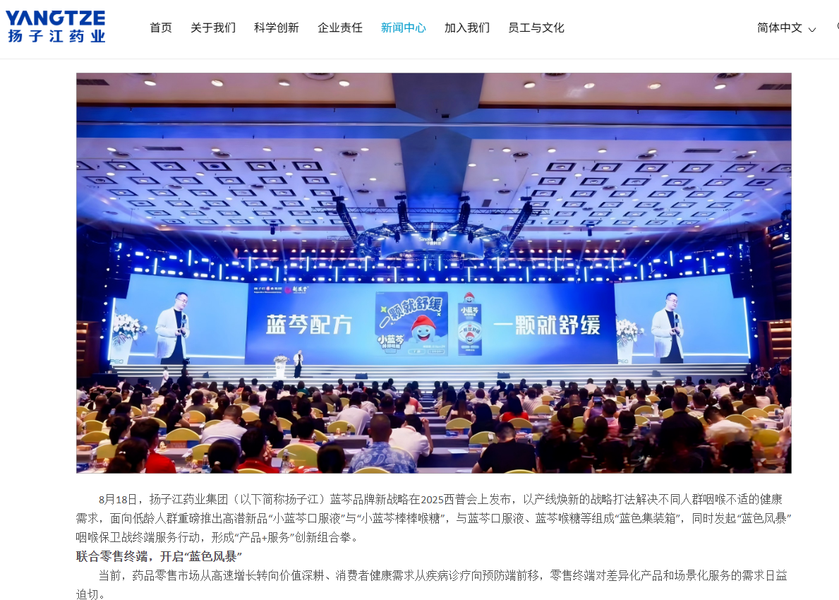 ▲截图自扬子江药业企业网站