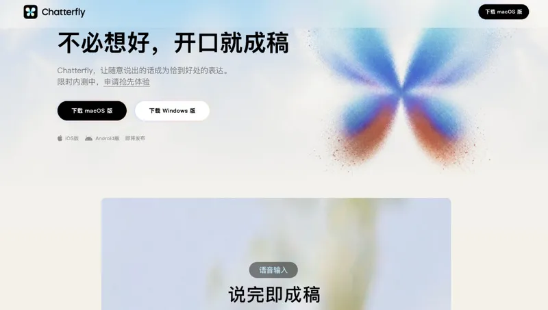 腾讯ChatterFly低调内测