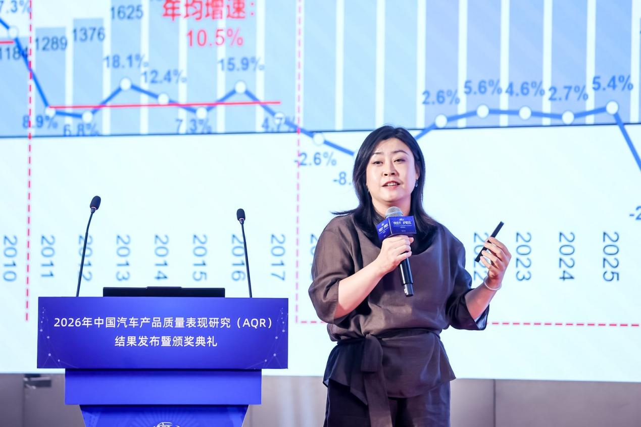 2026年中国汽车产品质量表现研究(AQR)结果发布暨颁奖典礼在京举办