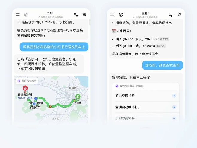 字节火山引擎发布豆包座舱助手:联动 App 实现“手车互联”,上汽荣威家越 07 首发