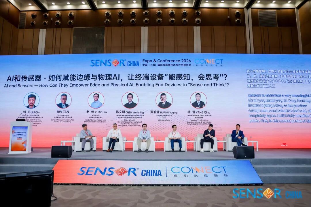 SENSOR CHINA 2026-开幕论坛-圆桌1.jpg