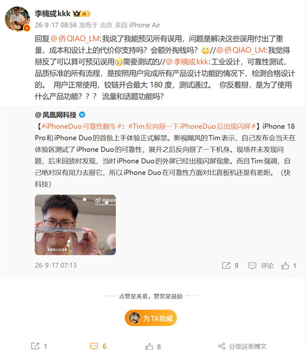 影视飓风Tim反掰iPhone Duo后闪屏 李楠：反着掰是为了流量和话题吗