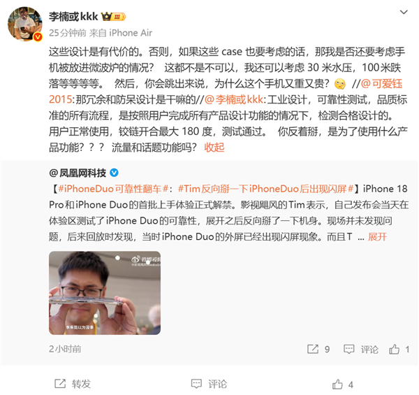 影视飓风Tim反掰iPhone Duo后闪屏 李楠：反着掰是为了流量和话题吗