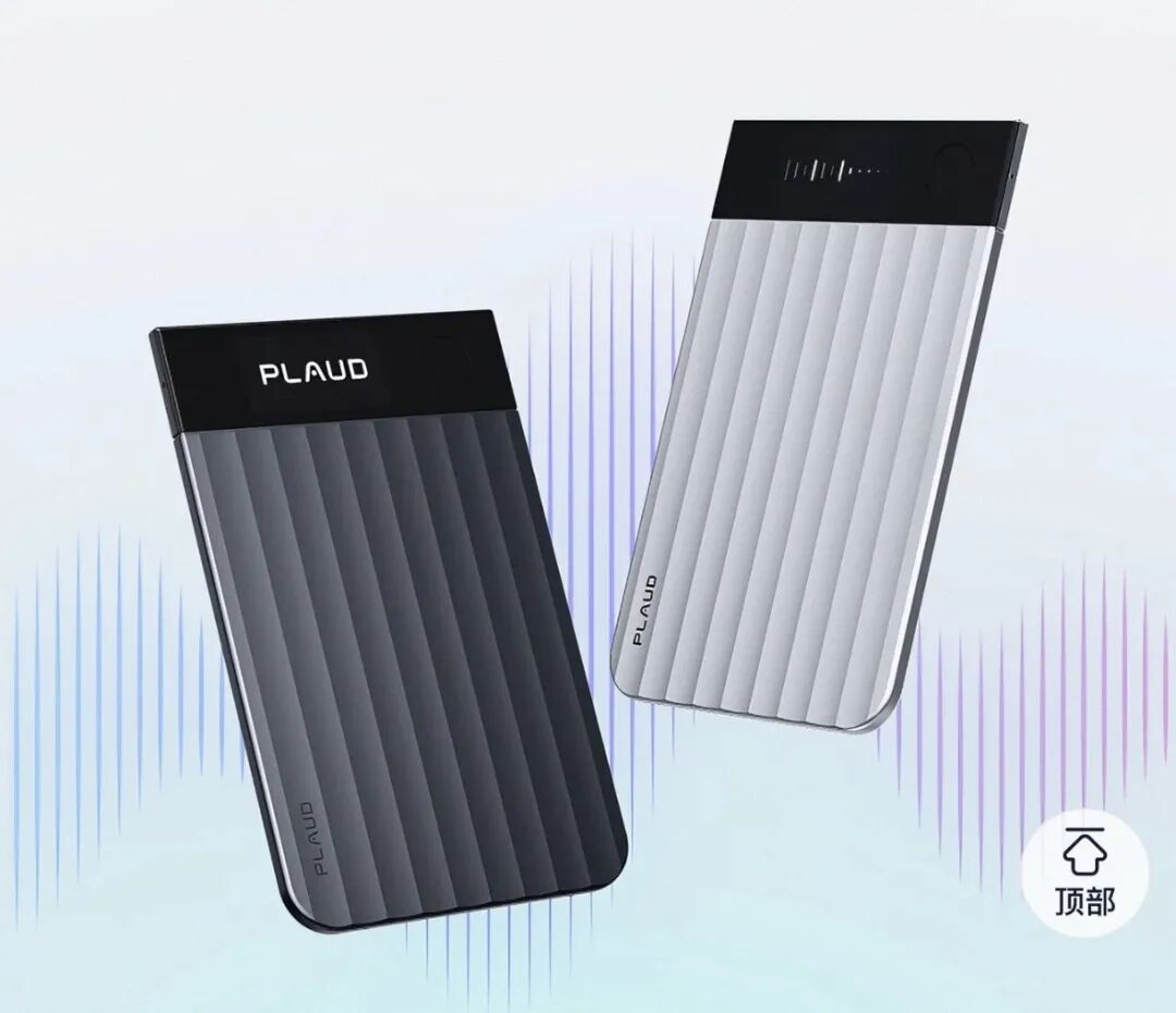 图片来源：Plaud 淘宝