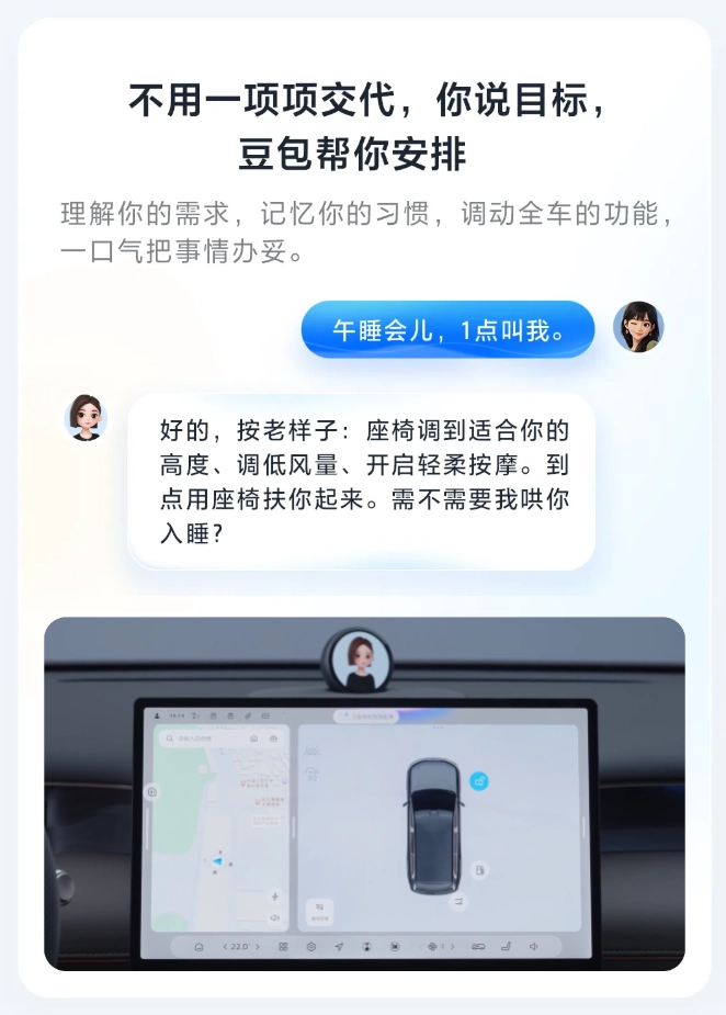 字节火山引擎发布豆包座舱助手:联动 App 实现“手车互联”,上汽荣威家越 07 首发