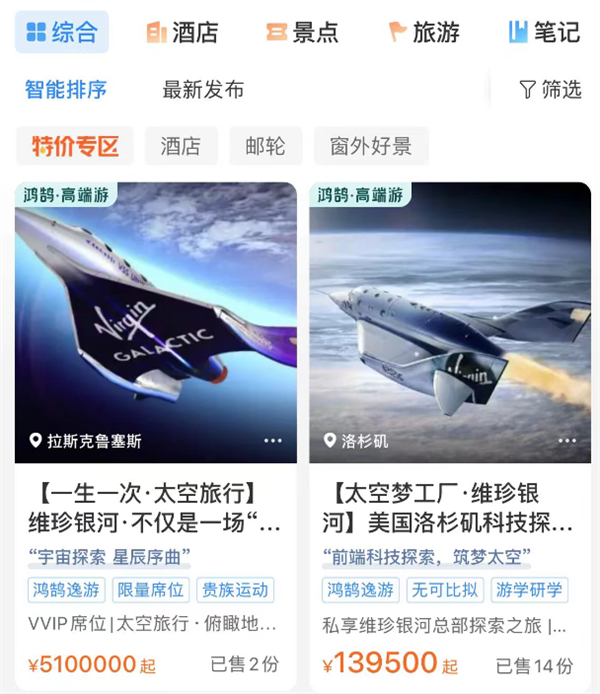 510万一张！影视飓风Tim透露其正在携程购太空船票：终极目标是火星