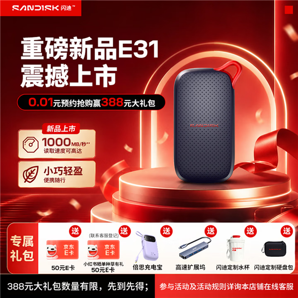 2TB版2199元！闪迪E31移动固态硬盘发布：1000MB/s读速