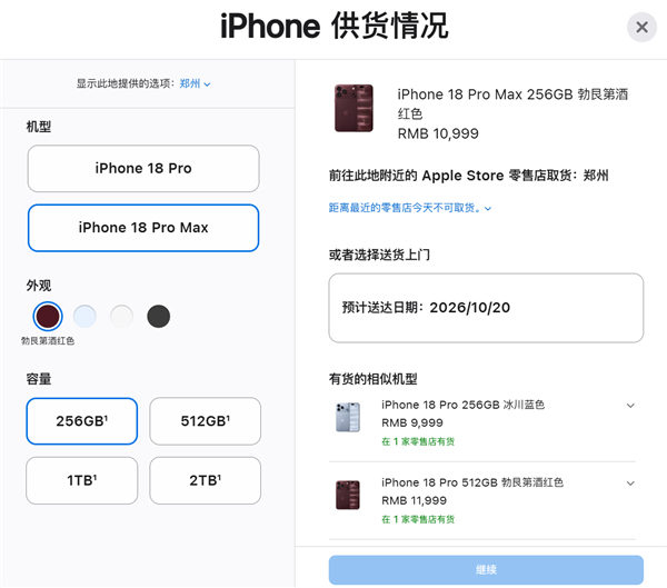 9999元起！iPhone 18 Pro系列开卖：Pro部分现货 Pro Max全系缺货