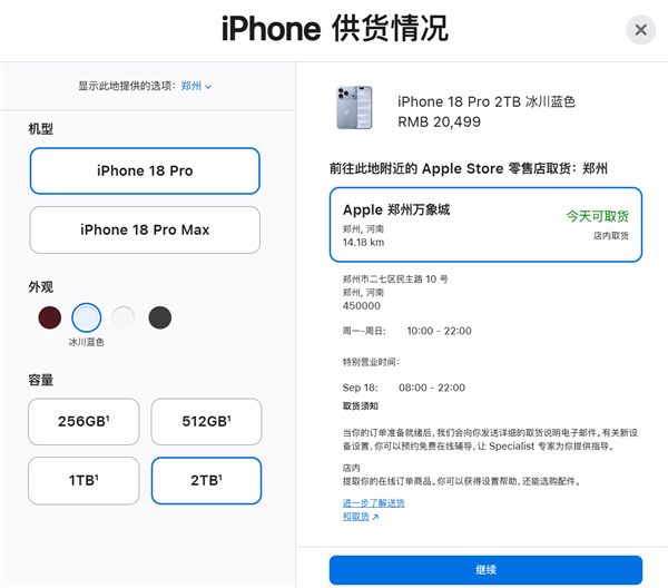 9999元起！iPhone 18 Pro系列开卖：Pro部分现货 Pro Max全系缺货