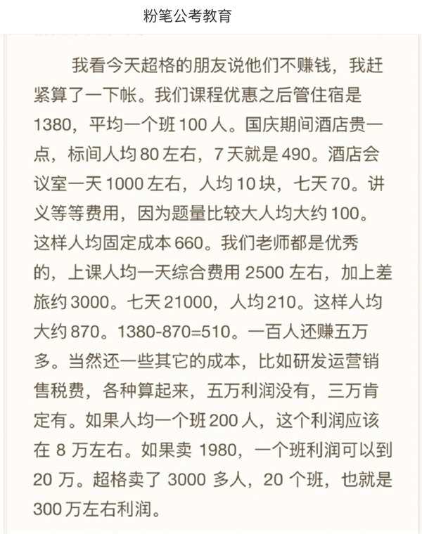 粉笔小作文再起争议:文末段落被指暗含侮辱农村女性低俗表述