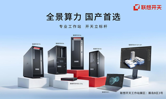 以赛验真,以智赋能:中望x联想开天建模大赛正式启幕! 以赛验真,以智赋能:中望x联想开天建模大赛正式启幕!