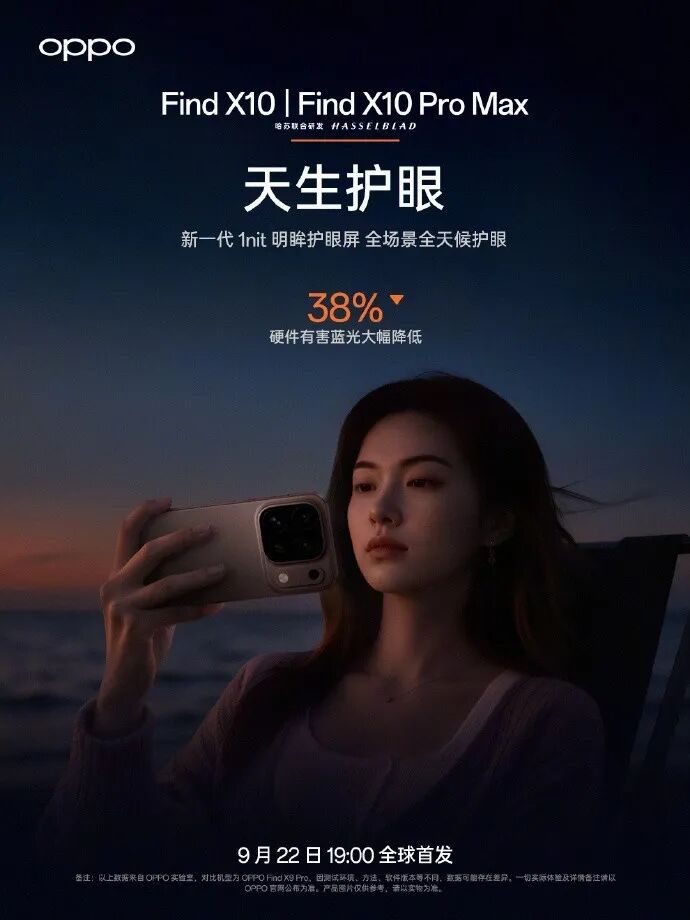 OPPO Find X10系列屏幕官宣:首发新一代1nit明眸护眼屏