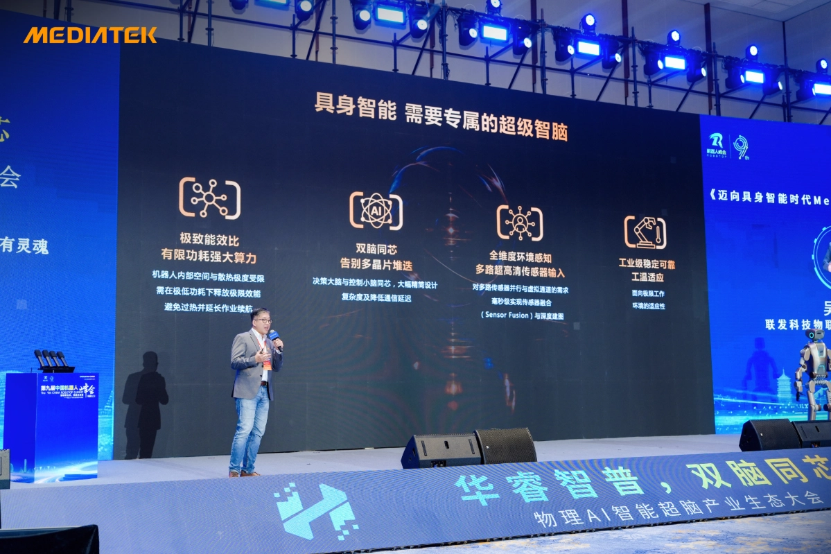 联发科 Genio Pro 5100 亮相中国机器人峰会,端侧算力支撑具身智能落地 图片 3