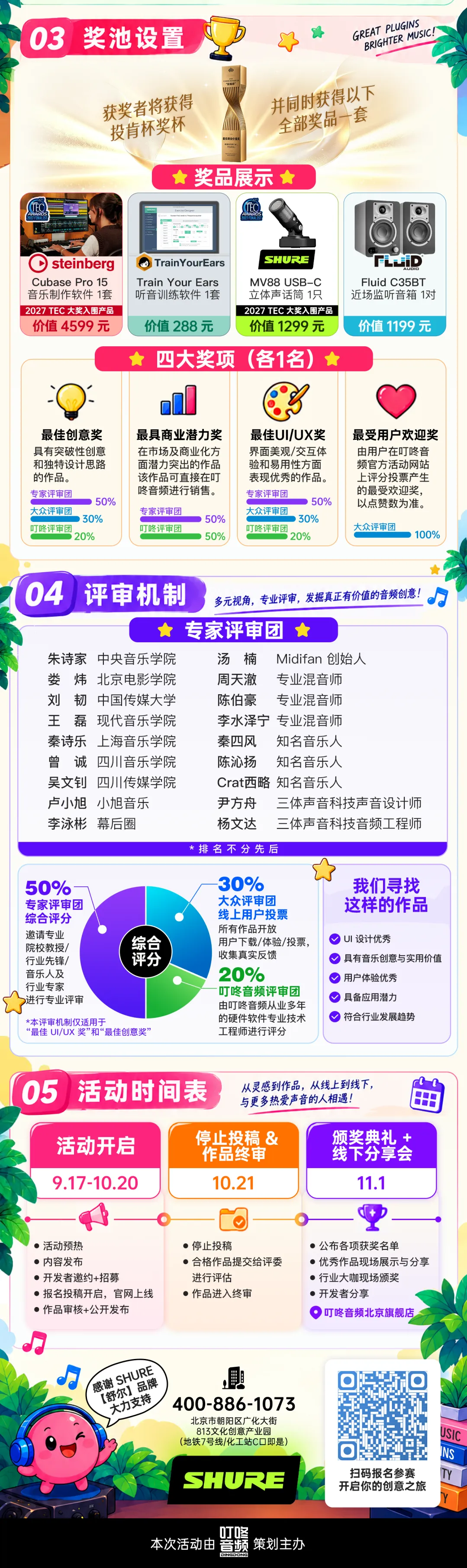 🎵 叮咚音频2026“投肯”杯AI音频软件创意大赛