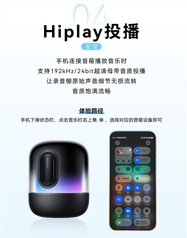 华为Sound X系列音箱重磅升级：新增AI搜歌、192kHz/24bit超清母带投播