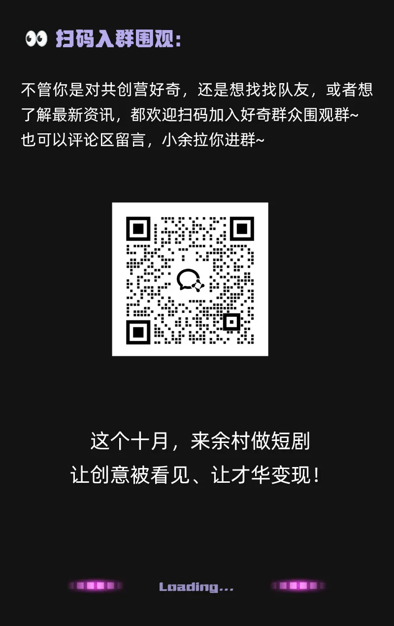  洄游 AI+短剧共创营