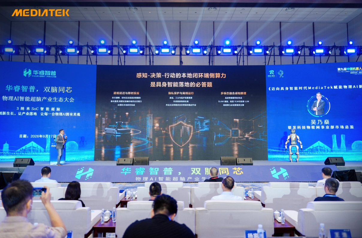 联发科 Genio Pro 5100 亮相中国机器人峰会,端侧算力支撑具身智能落地 图片 2