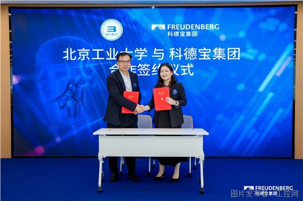 科德宝集团与北京工业大学签署战略合作备忘录.jpg 科德宝集团与北京工业大学签署战略合作备忘录.jpg
