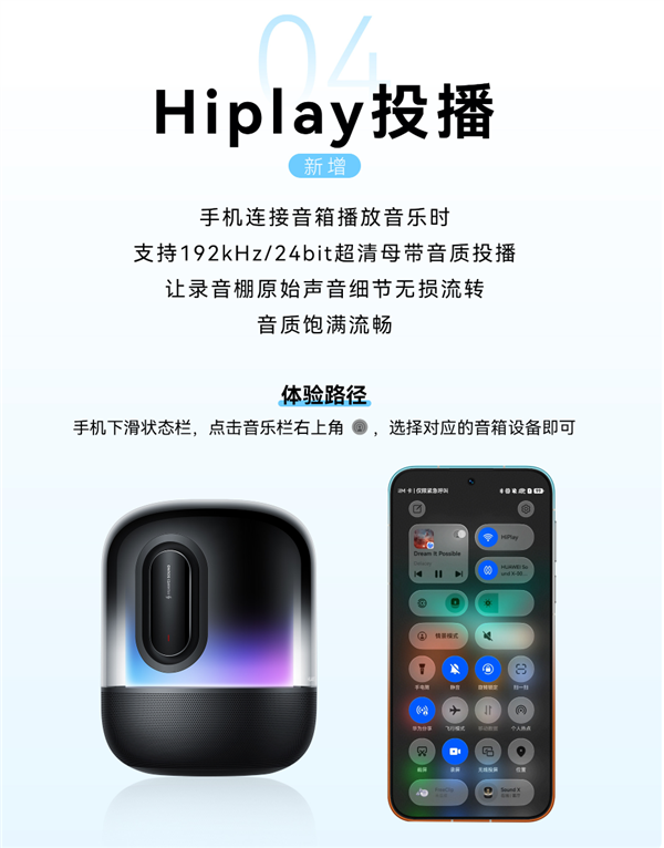 华为Sound X系列音箱重磅升级：新增AI搜歌、192kHz/24bit超清母带投播