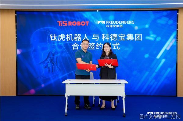 科德宝集团与钛虎机器人签署战略合作备忘录.jpg 科德宝集团与钛虎机器人签署战略合作备忘录.jpg