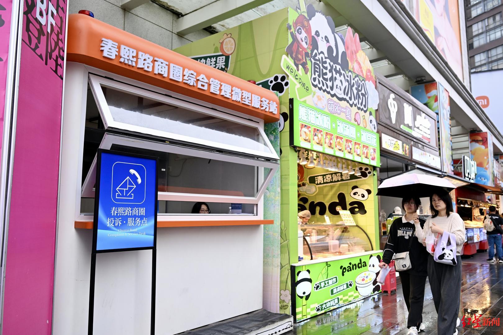 ▲成都春熙路商圈增设了投诉服务点